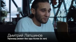 Дмитрий Лапшинов  Знакомство