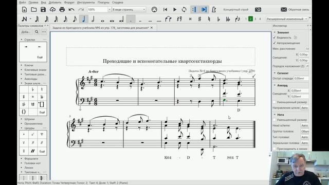 Решение задачи на проходящие и вспомогательные квартсекстаккорды (№6 из упр 178).mp4