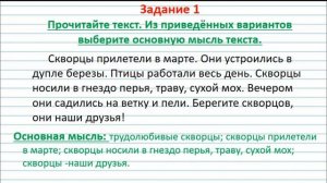2 класс-Русский язык-«Основная главная мысль текста»-07.05.2020г.