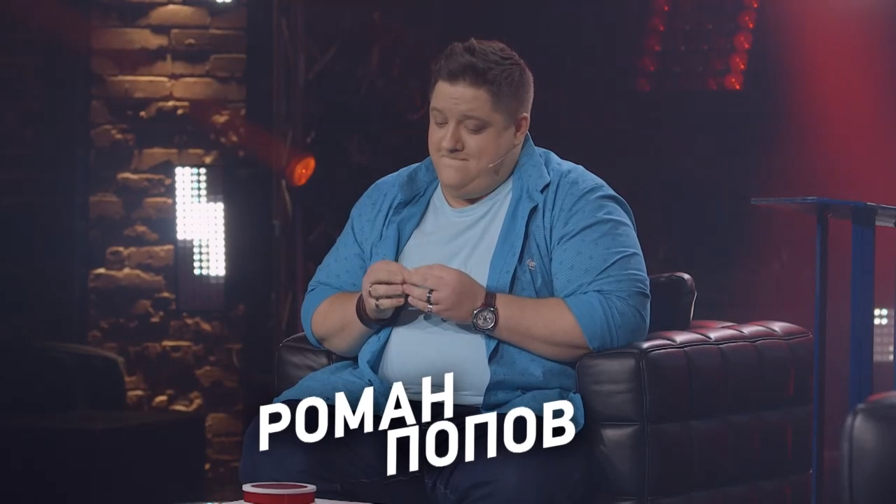 Роман Попов в новом сезоне «Деньги или Позор» на ТНТ4! 6 августа в 23:30. Анонс.