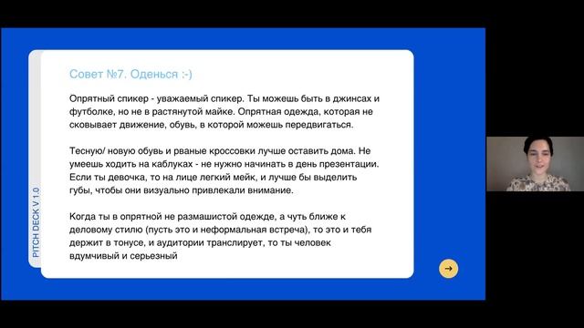 Что такое питч?