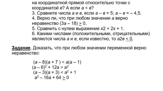 Алгебра 9 класс.Урок36. Тема. Числовые неравенства.