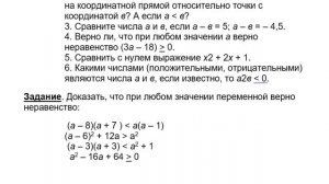 Алгебра 9 класс.Урок36. Тема. Числовые неравенства.