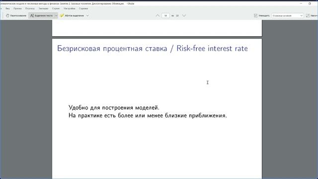 Занятие 2 Базовые понятия. Облигации - 2022 09 14 090546 смотреть онлайн
