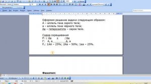 Наследование окраски тела у дрозофилы| Моногибридное скрещивание. Законы Менделя