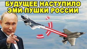 ЭМИ ПУШКИ РОССИИ! Уничтожитель электроники и выключатель любой техники НАТО