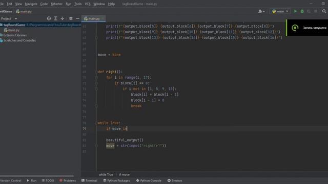 Пятнашки на python в консоли. Fifteen game in python in console