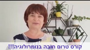 קורס טרום חובה