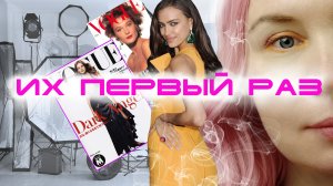 Первые обложки VOGUE у супермоделей: Наоми Кэмпбелл, Линда Евангелиста, Наталья Водянова и другие