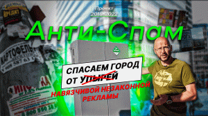 Антиспам от СпецДорПроект