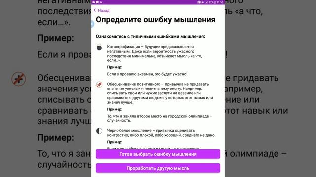 Что в платном разделе мобильного приложения "Мозгоправ"?