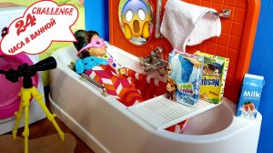 ВИКИ ЧЕЛЛЕНДЖ 24 ЧАСА В ВАННОЙ! КАТЯ И МАКС ВЕСЕЛАЯ СЕМЕЙКА КУКОЛ #мультики #куклы