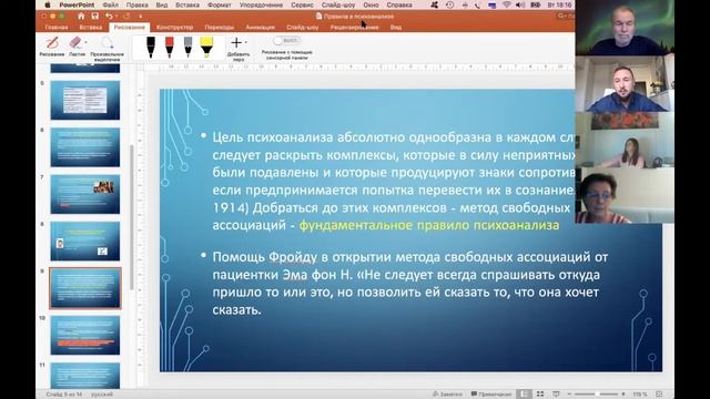 От правил психоанализа к 7 (8) признакам правильной интерпретации (Супервизии в стиле Шпильрейн) смотреть онлайн