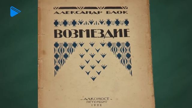 11 класс - Литература - Тема Родины в лирике А.А. Блока. Поэма "Двенадцать" и сложность её мира смотреть онлайн