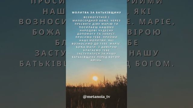 #Молитва за батьківщину