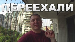 ПЕРЕЕХАЛИ В НОВУЮ КВАРТИРУ ОБЗОР НОВОЙ КВАРТИРЫ | ROOM TOUR
