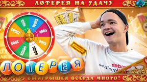 ЛОТЕРЕЙНЫЕ БИЛЕТЫ ЗА 10000 РУБЛЕЙ! Я ПРОИГРАЛ ВСЕ? | DEAFMEDIA