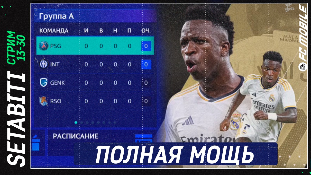 Как получить fc 24