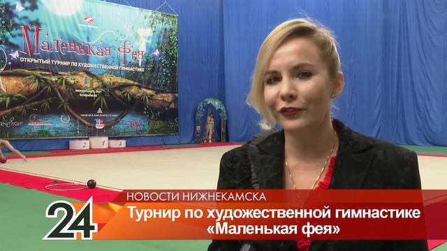 Открытый турнир по художественной гимнастике "Маленькая фея 2021" смотреть онлайн