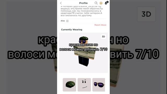 Пишите ники для 2 части #shorts #roblox #роблокс #оценка #оценкаканалов