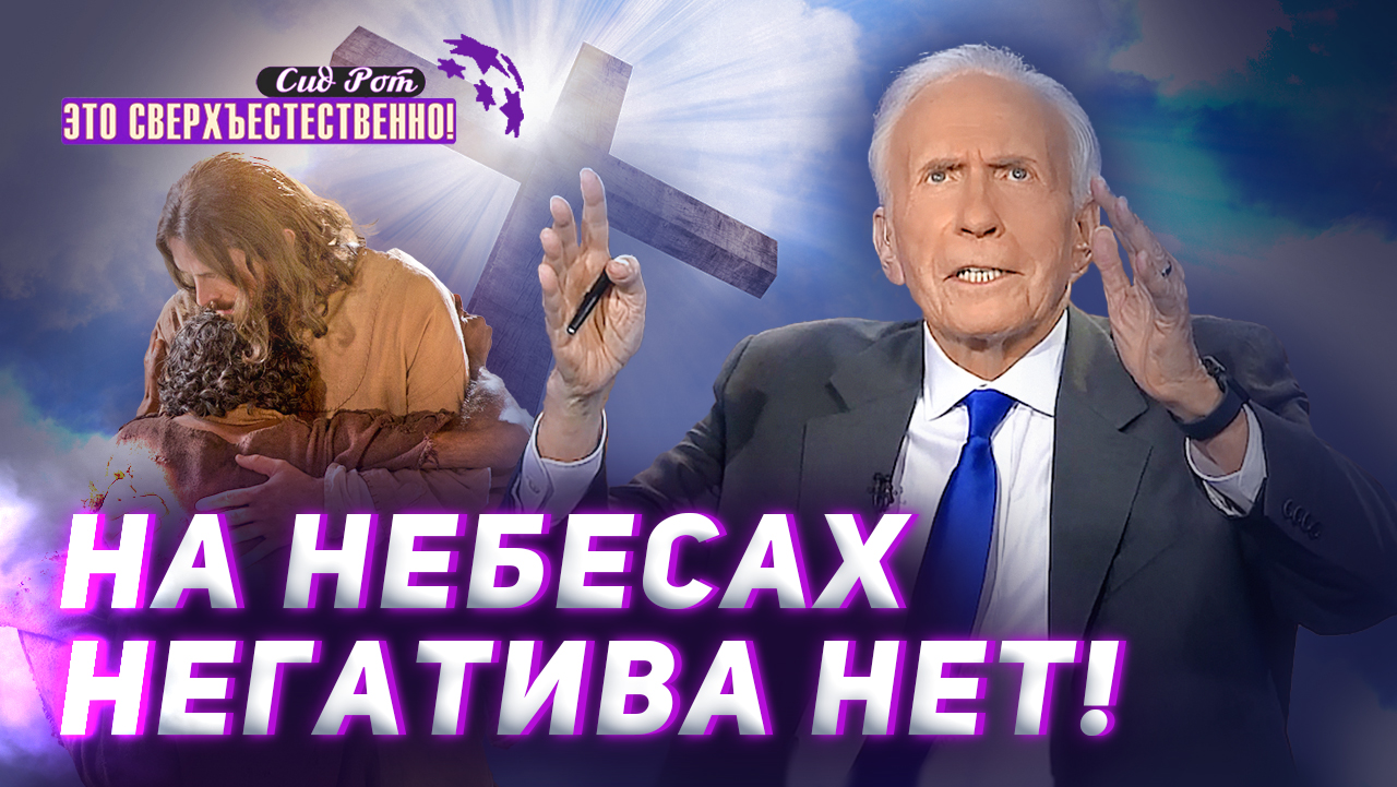 УЧЕНИЕ о мышлении Царства! БЛАГОСЛОВЕНИЕ финансами! «Это сверхъестественно!»