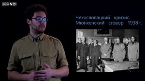 Международные отношения в 1930-е гг. Политика «умиротворения» агрессора. История 11 класс