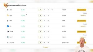Как отправить монеты в стейкинг на Binance| Стейкинг на бирже Бинанс.
