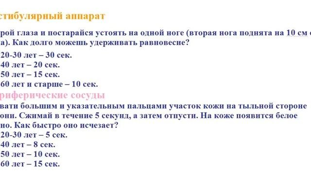 Лёгкие тесты, позволяющие  определить  биологический возраст