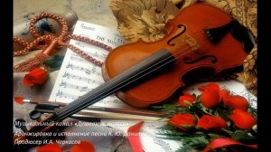 Песня "Маленький принц" инструментальное исполнение