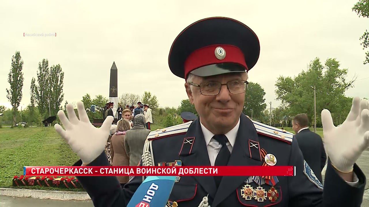 Поселение воинской доблести Старочеркасск