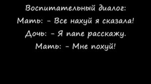 Мать и дочь ругаются матом