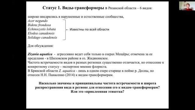 Инвентаризация инвазионных видов флоры Рязанской области black list смотреть онлайн
