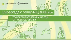 Технология возделывания сои. От посева до уборки