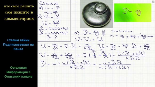 Физика Сплав состоит из 1/4 олова и 3/4 свинца а) по массе б) по объему Определите плотность этого смотреть онлайн