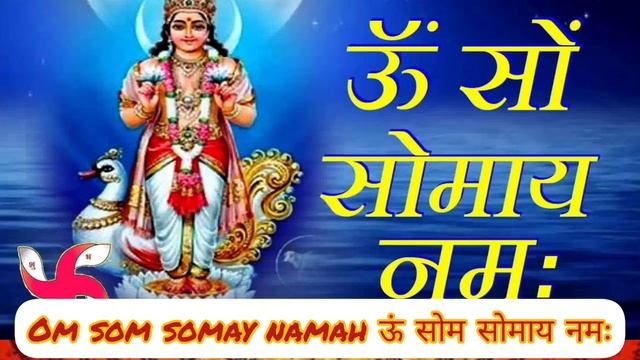 Chandra(Moon) Mantra 108 Times, | Om Som Somaya Namah,| Chandra Mantra Jaap, fast | Navgraha Mantra смотреть онлайн