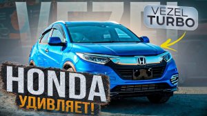 ТОПОВЫЙ ПАРКЕТНИК❗️HONDA VEZEL TURBO TOURING❗️Новая модификация❗️