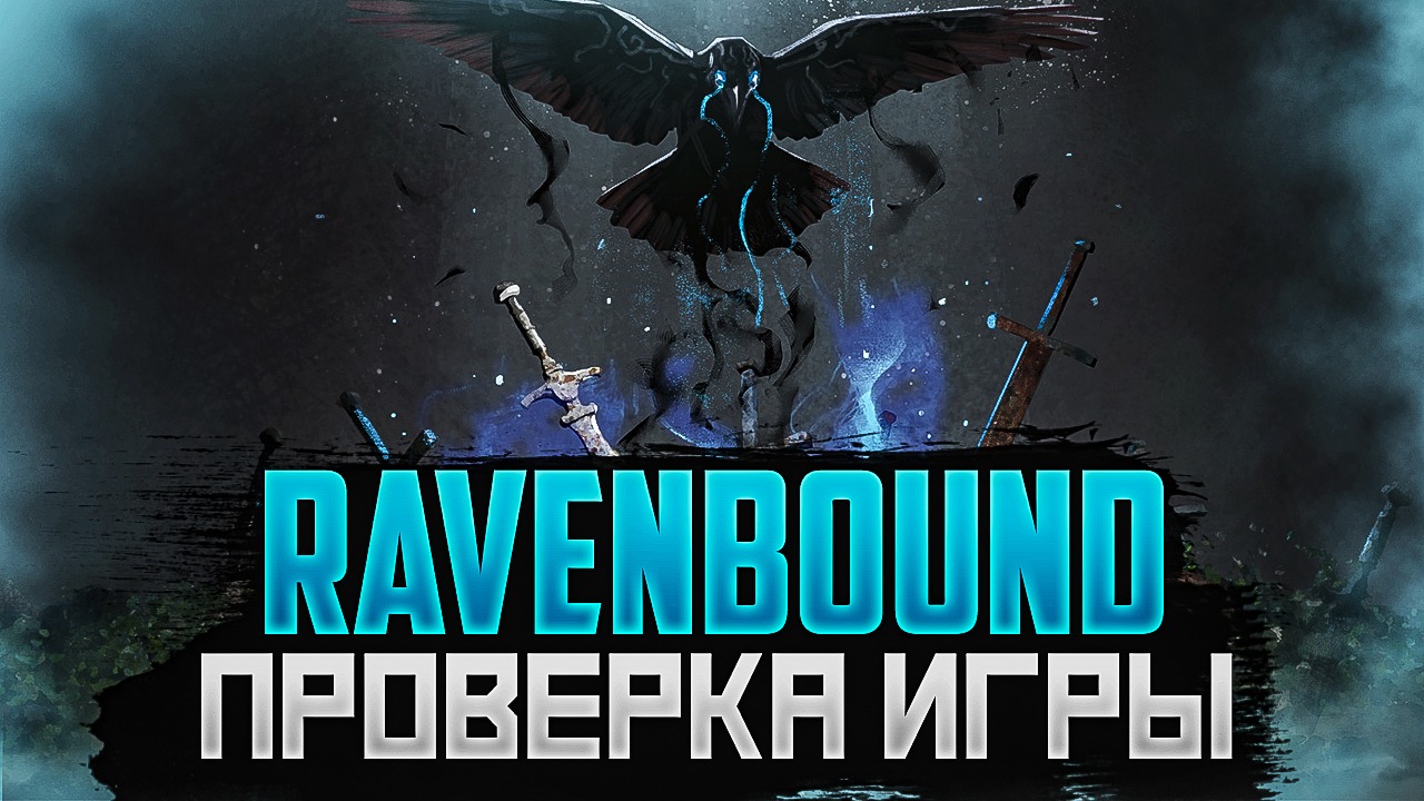 Ravenbound игра. Ravenbound. Проверено поиграть