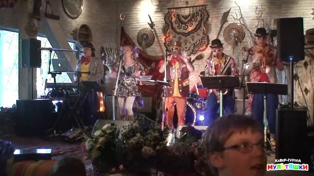 Выступление кавер группы Мультяшки на корпоратив - детский праздник удался!