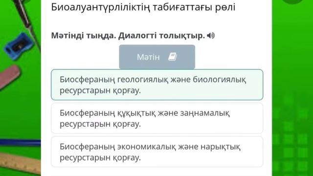 8-СЫНЫП 0NLINEMEKTEP BILIMLAND ОНЛАЙН МЕКТЕП БИЛИМЛЕНД ЖАУАПТАРЫ