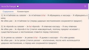 Местоимение «y» во французском языке