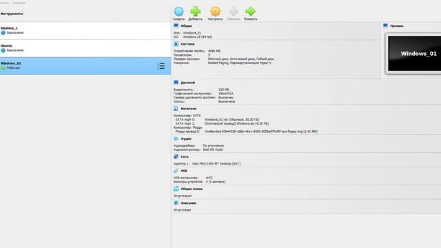 Oracle VM VirtualBox Менеджер 2023 09 28 18 38 21 смотреть онлайн