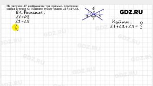 № 67- Геометрия 7-9 класс Атанасян