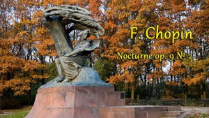Фредерик Шопен. Ноктюрн ор. 9 №2