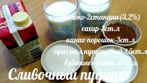 ДВА ВКУСНЕЙШИХ ДЕСЕРТА К ПРАЗДНИКУ/ БАНАНЫ В ГЛАЗУРИ И СЛИВОЧНЫЙ ПУДИНГ