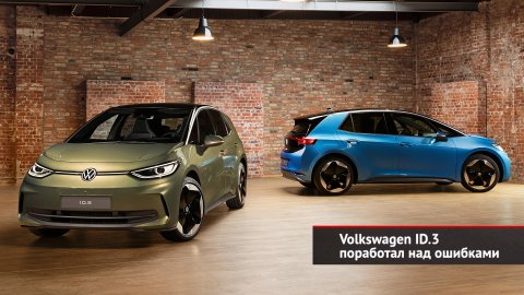 Volkswagen ID.3 поработал над ошибками | Новости с колёс №2427