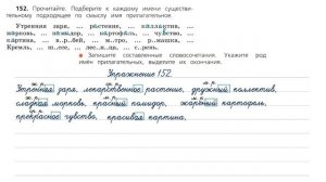 Упражнение 152 на странице 86. Русский язык (Канакина) 3 класс. Часть 2.
