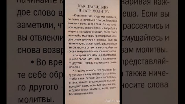 Как правильно читать молитву.