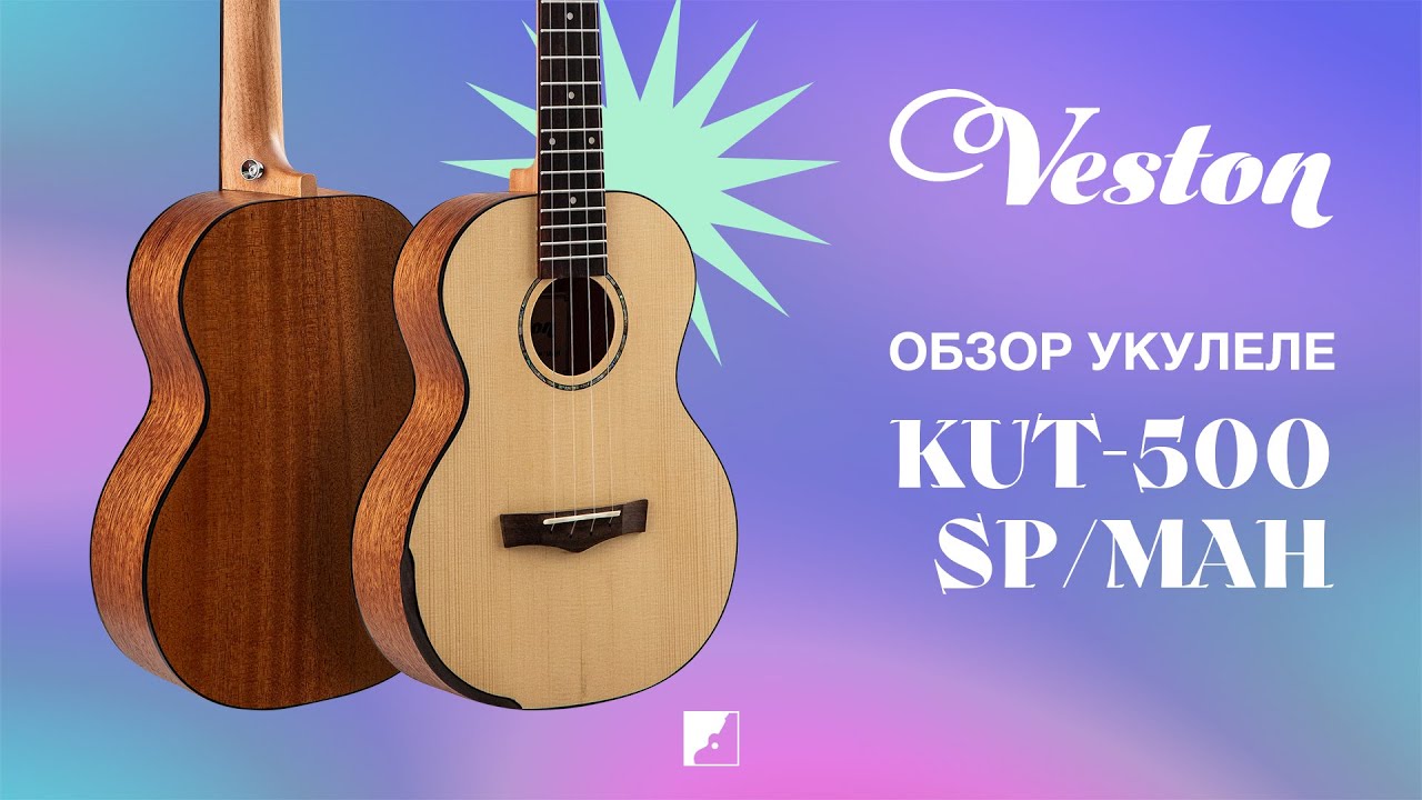 Обзор укулеле тенор VESTON KUT500 SP/MAH