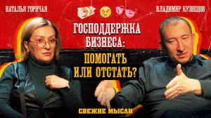 Наталья Горячая: господдержка и розовые очки в бизнесе, неграмотность бухгалтеров, мечты о пекарне