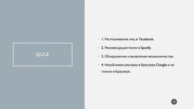 Обучение с подкреплением. Мастер-класс Нурсылу Амирхановой